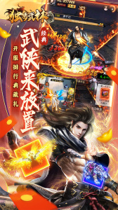 独步武林0.1折版