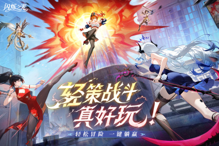 闪烁之光最新版