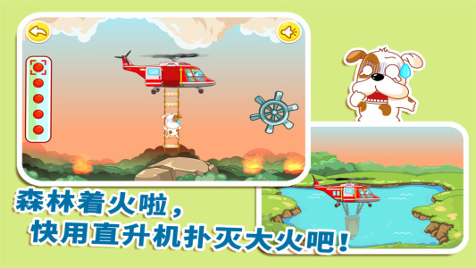 宝宝巴士我是消防员游戏