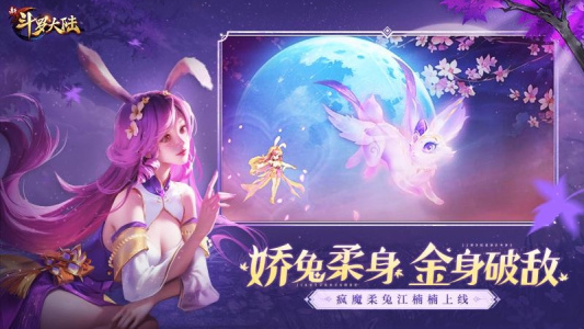 新斗罗大陆果盘版