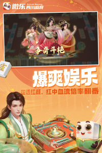 微乐四川麻将
