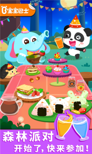 宝宝森林美食