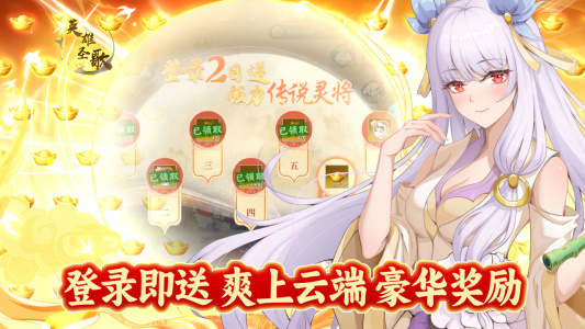 英雄圣歌折扣版