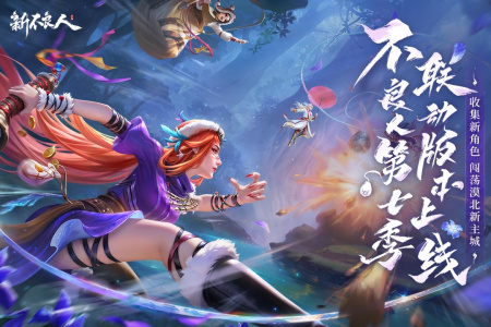 新不良人九游版