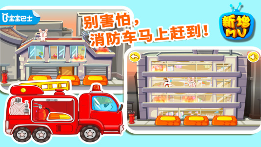 宝宝巴士我是消防员游戏