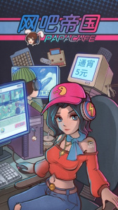 网吧模拟器中文版