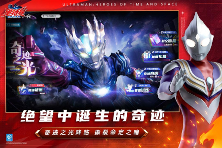 奥特曼超时空英雄官方正版