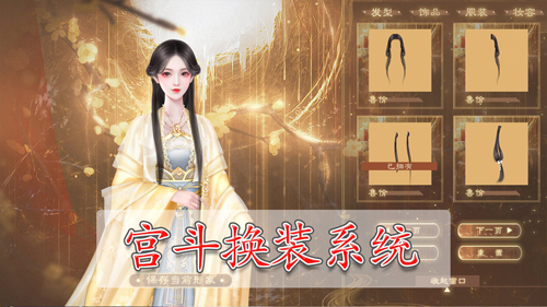 宫斗这件小事游戏