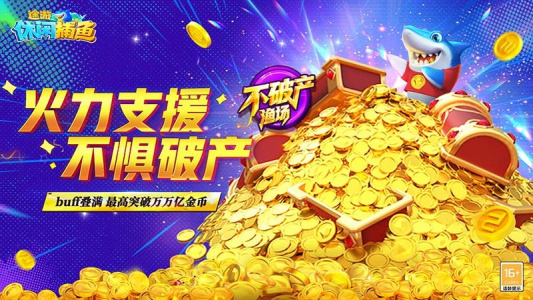 途游休闲捕鱼vivo版