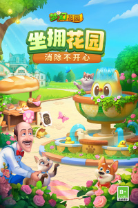 梦幻花园国际服