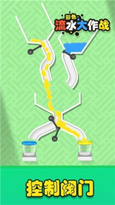 彩色流水大作战手游