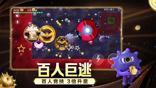 球球大作战正版手游