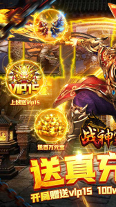 战神霸业高爆版