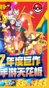 口袋精灵2十倍代金券版