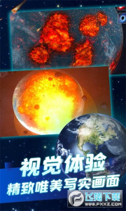 星球毁灭模拟器