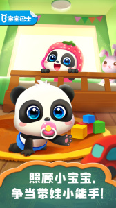 照顾小宝宝游戏