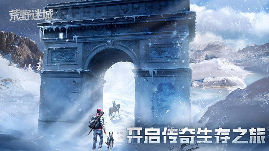 荒野迷城手游