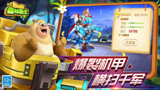 熊出没森林勇士