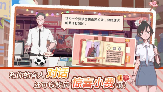 米琪果汁店2最新版