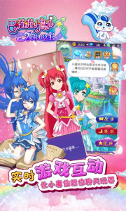 巴啦啦小魔仙魔箭小公主游戏