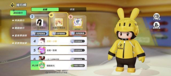 元梦之星手游官方正版(图3) 元梦之星(图3)