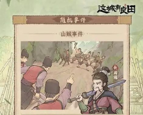 这城有良田官方正版(图2) 这城有良田(图2)