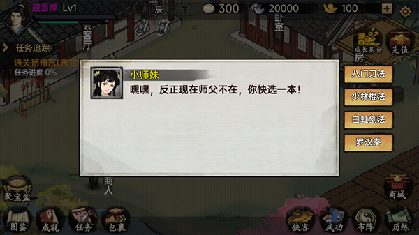 武侠历险记手游官方正版(图3) 武侠历险记(图3)