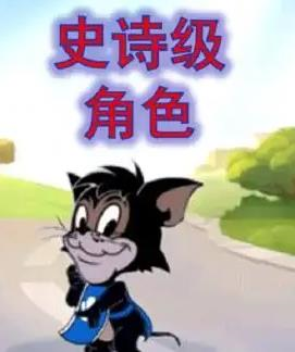 猫和老鼠oppo版(图2)