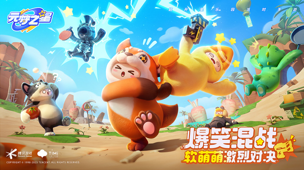 元梦之星手游官方正版(图4) 元梦之星(图4)