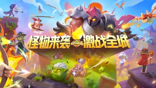 怪物联萌九游版