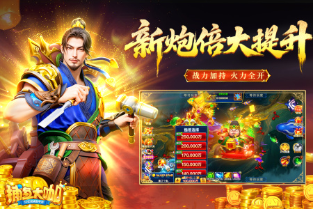 捕鱼大咖高爆版