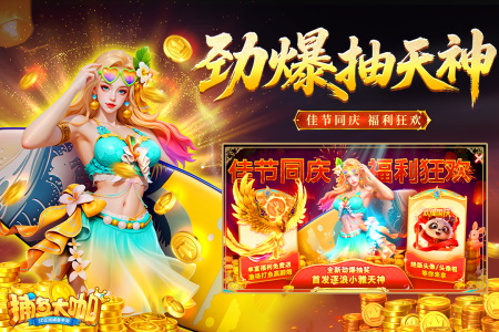 捕鱼大咖高爆版