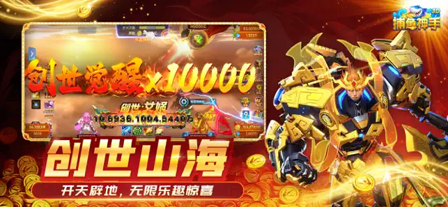 捕鱼神手高爆版