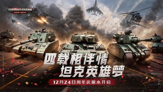 我的坦克我的团