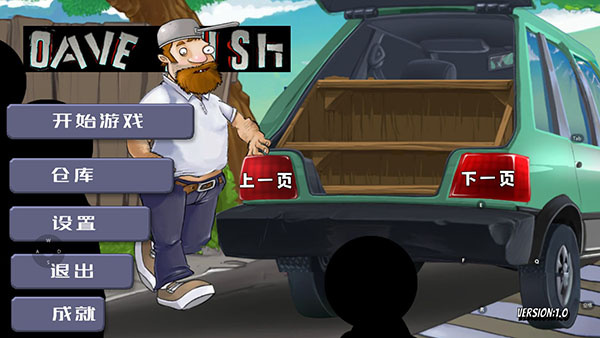 戴夫大战僵尸内置菜单版(图1) 戴夫大战僵尸内置菜单版(图1)