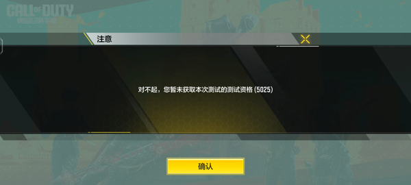 使命召唤手游体验服(图1)