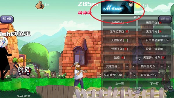 戴夫大战僵尸内置菜单版(图4) 戴夫大战僵尸内置菜单版(图4)