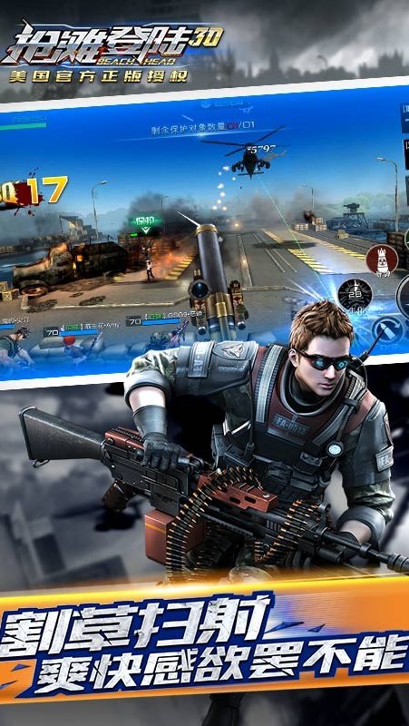 抢滩登陆3D变态服