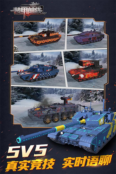 装甲前线九游版