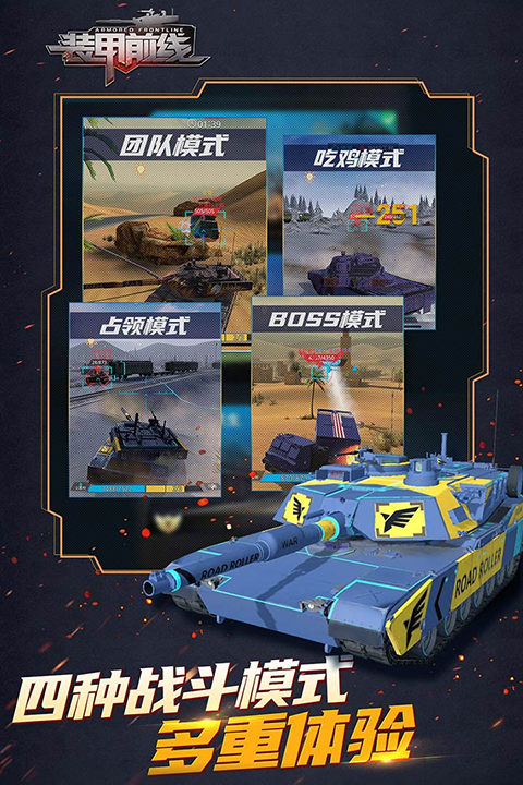 装甲前线九游版