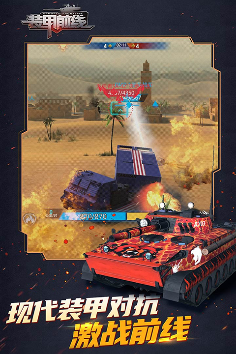 装甲前线九游版(图1) 装甲前线九游版(图1)