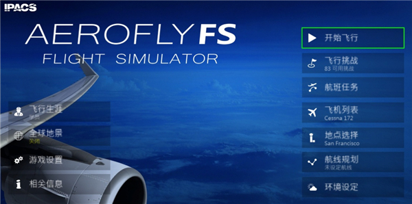全球航空飞行手机版(Aerofly FS Global)(图3)