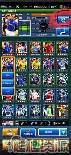 实况王者集结(图1)