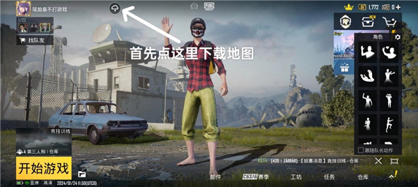 PUBG国际服地铁逃生2026最新版(图1)