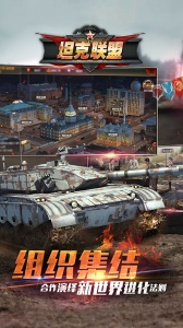 全民坦克联盟