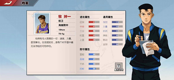 灌篮高手应用宝版(图1)