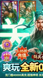 群英打三国0.05送神将真充版