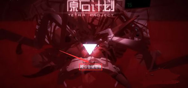 原石计划官方版(图1)