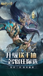 铁杆三国vivo渠道服