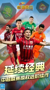 中超风云手游